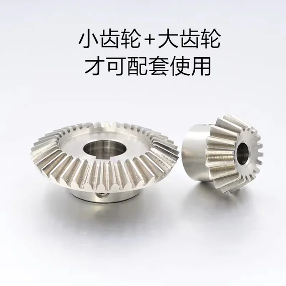 A large and a small bevel gear shown together